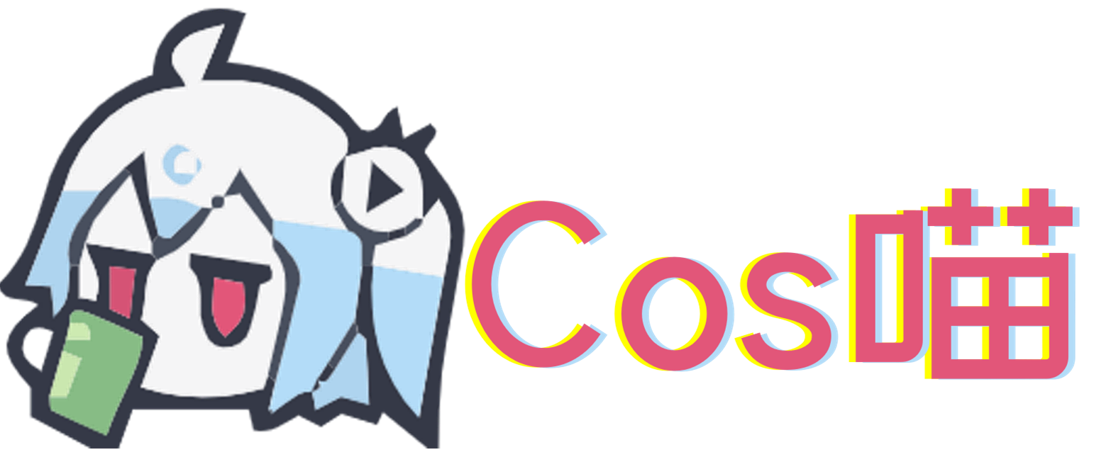 cos喵-cos美图-coser聚集地